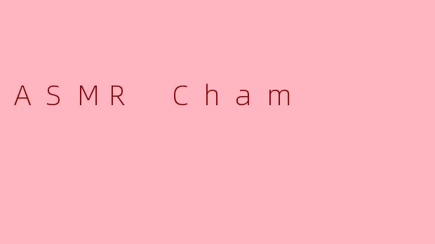 什么是.ASMRCham.，它如何帮助人们放松？